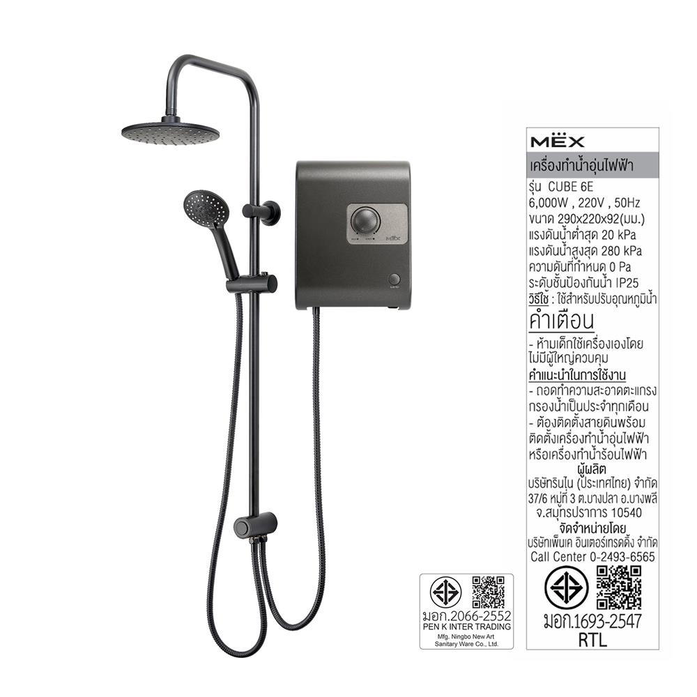 เครื่องทำน้ำอุ่น MEX CUBE 6E (RMB) 6000 วัตต์ สีดำ