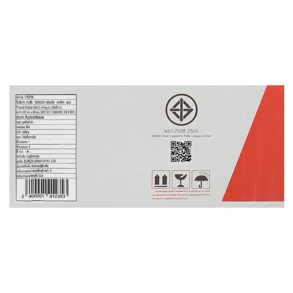 กระเบื้องพื้นพอร์ซเลน 60x60 ซม. MAxIMUS เฟรสเซีย กราฟิคา แมท