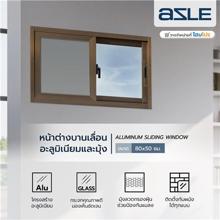 หน้าต่างบานเลื่อน อะลูมิเนียม S-S มุ้ง AZLE 80X50 ซม. สีชา_3