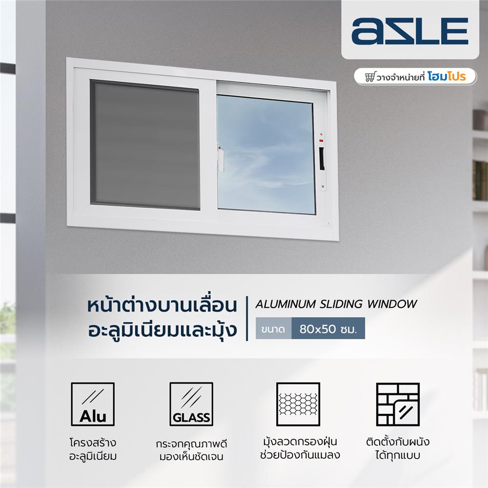 หน้าต่างบานเลื่อน อะลูมิเนียม S-S มุ้ง AZLE 80x50 ซม. สีขาว