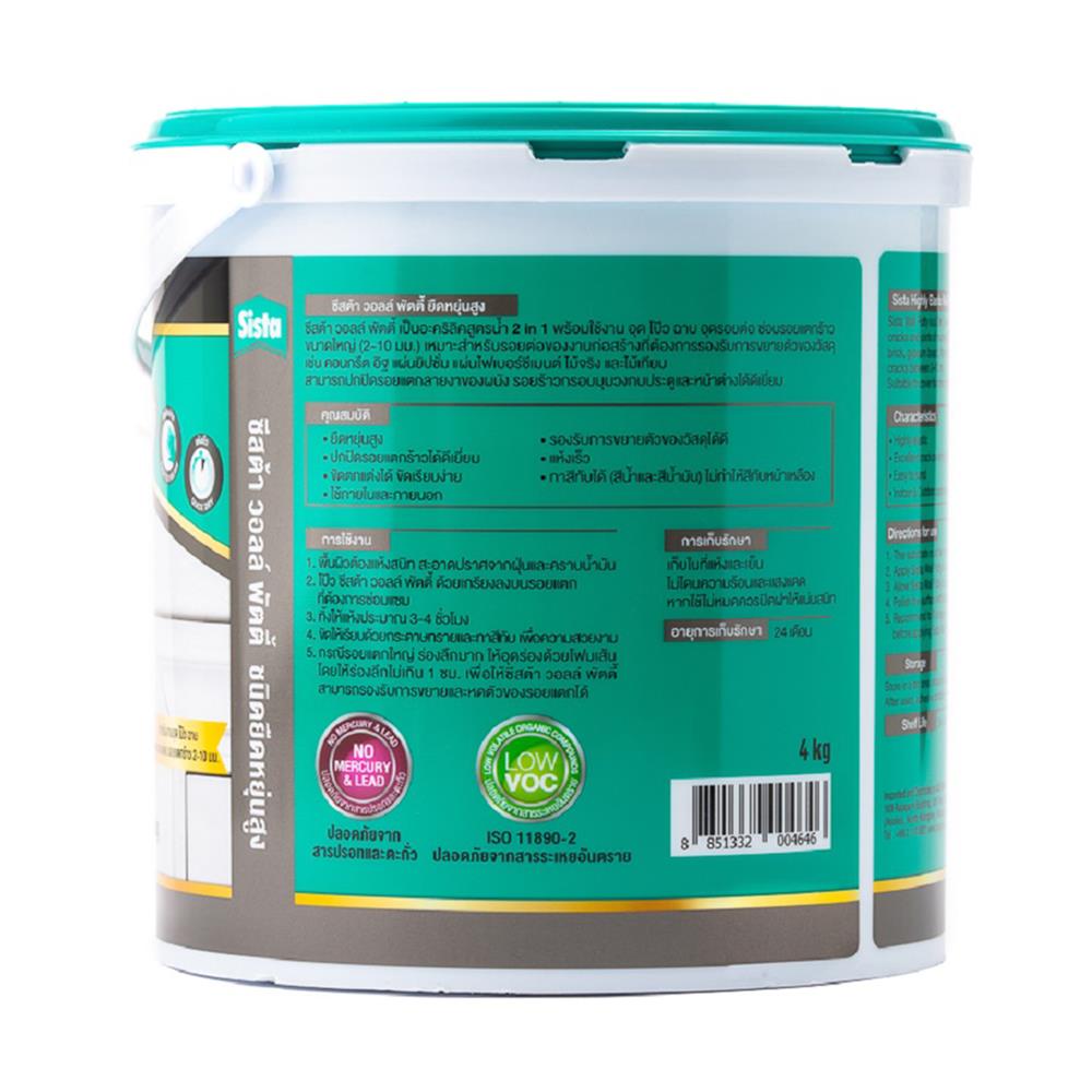 อะคริลิกอุดโป๊ว SISTA ยืดหยุ่นสูง 4 กก. สีขาว