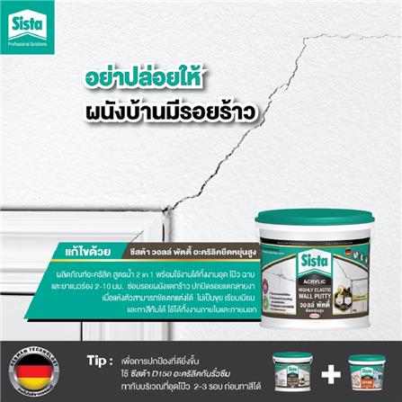 อะคริลิกอุดโป๊ว SISTA ยืดหยุ่นสูง 4 กก. สีขาว_5