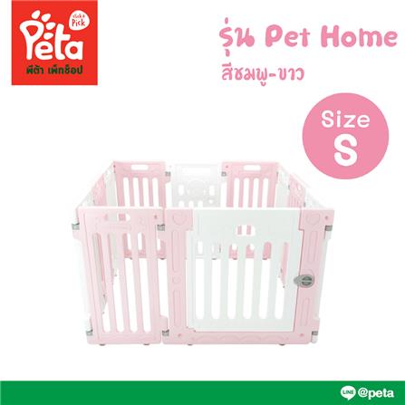 คอกกั้นสุนัขเพ็ทโฮม HOSTAIL ไซซ์ S สีชมพู/ขาว_4