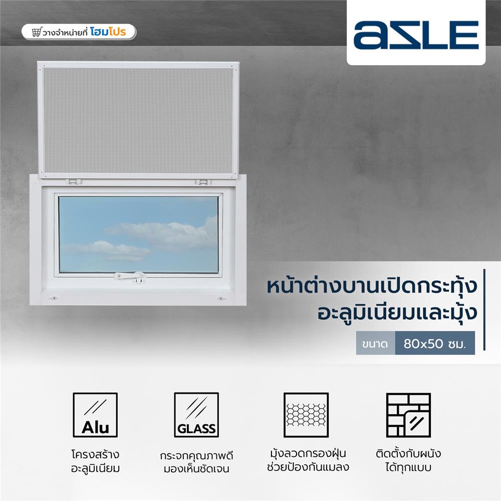 หน้าต่างบานเปิดกระทุ้ง อะลูมิเนียม มุ้ง AZLE 80X50 ซม. สีขาว