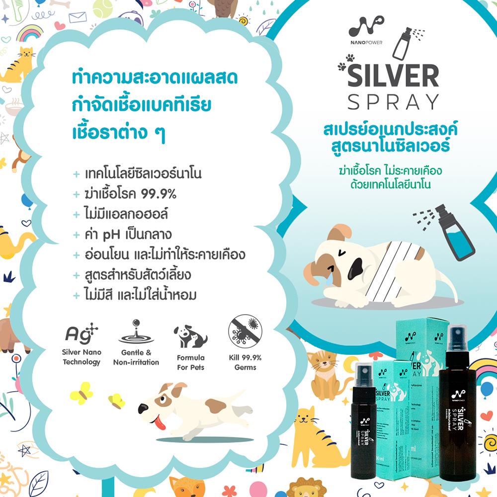สเปรย์ฆ่าเชื้อโรค NANOPOWER สำหรับสัตว์เลี้ยง