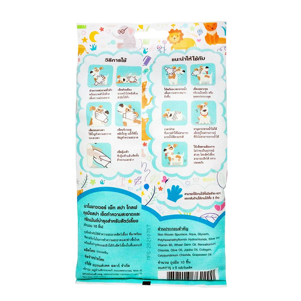 ถุงมือทำความสะอาดสำหรับสัตว์เลี้ยง NANOPOWER