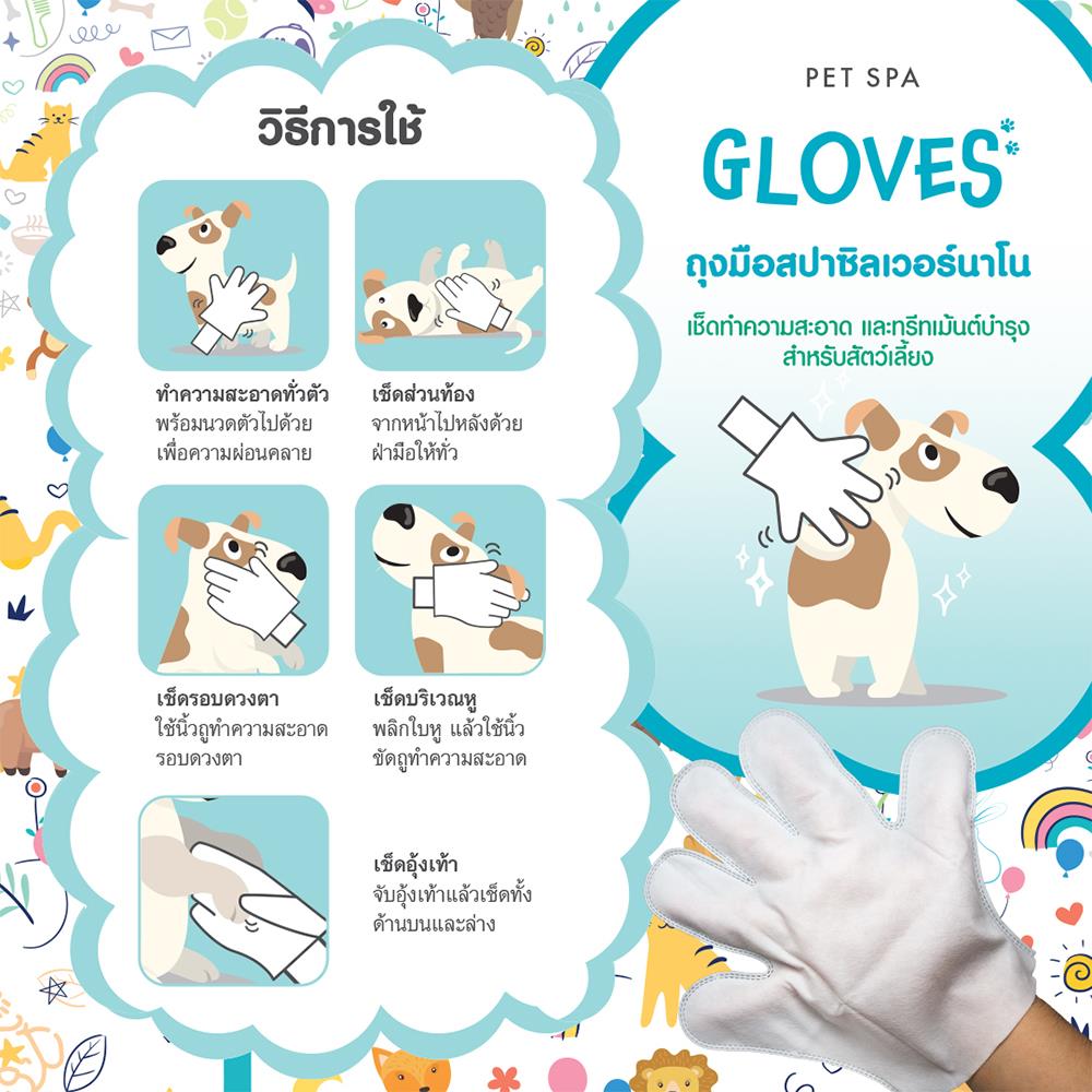 ถุงมือทำความสะอาดสำหรับสัตว์เลี้ยง NANOPOWER