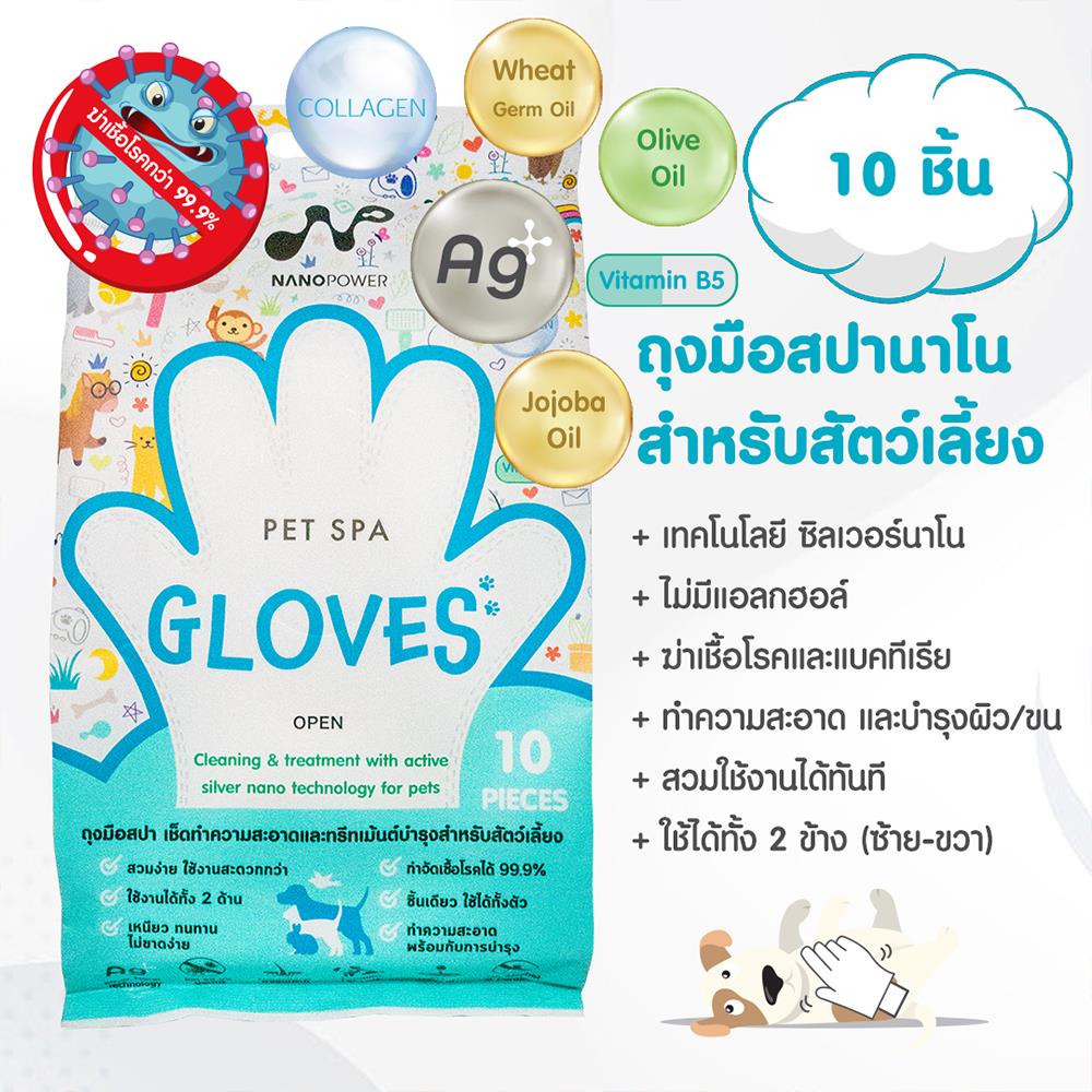 ถุงมือทำความสะอาดสำหรับสัตว์เลี้ยง NANOPOWER