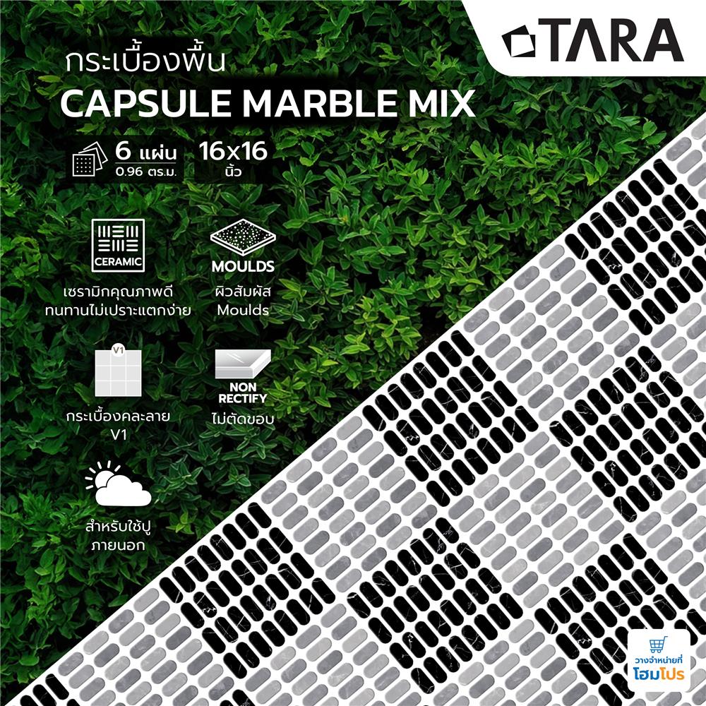 กระเบื้องพื้น 16x16 นิ้ว TARA แคปซูล มาร์เบิ้ล มิกซ์ PM 0.96 ตร.ม.