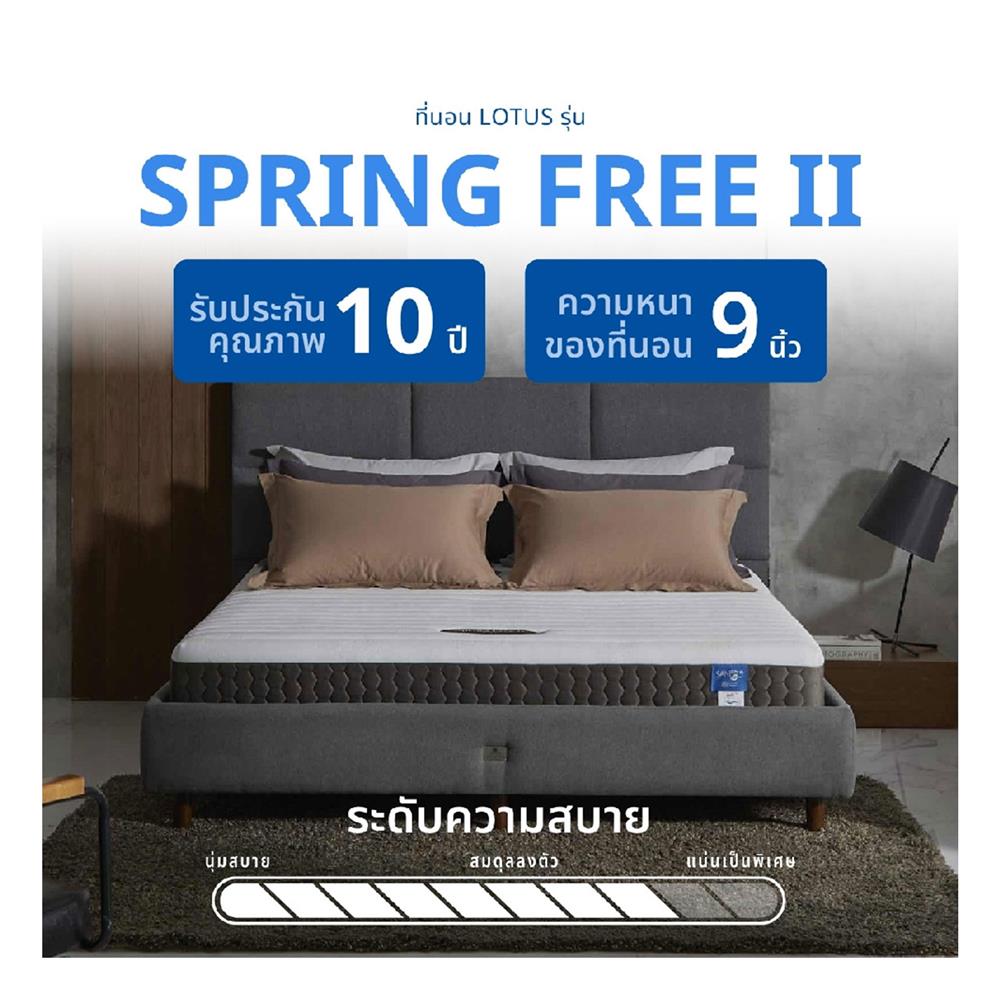 ที่นอน 5 ฟุต LOTUS SPRING FREE II พร้อมหมอนหนุน 2 ใบ