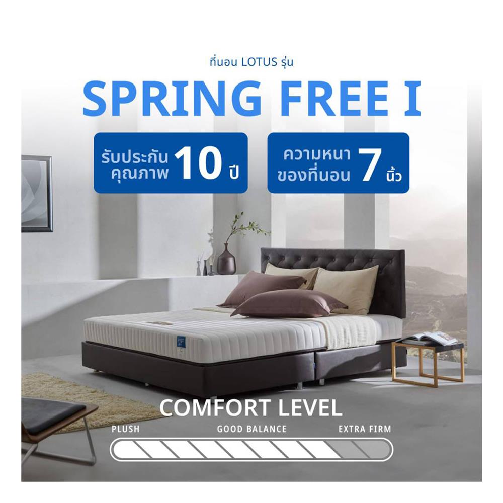 ที่นอน 6 ฟุต LOTUS SPRING FREE I พร้อมหมอนหนุน 2 ใบ