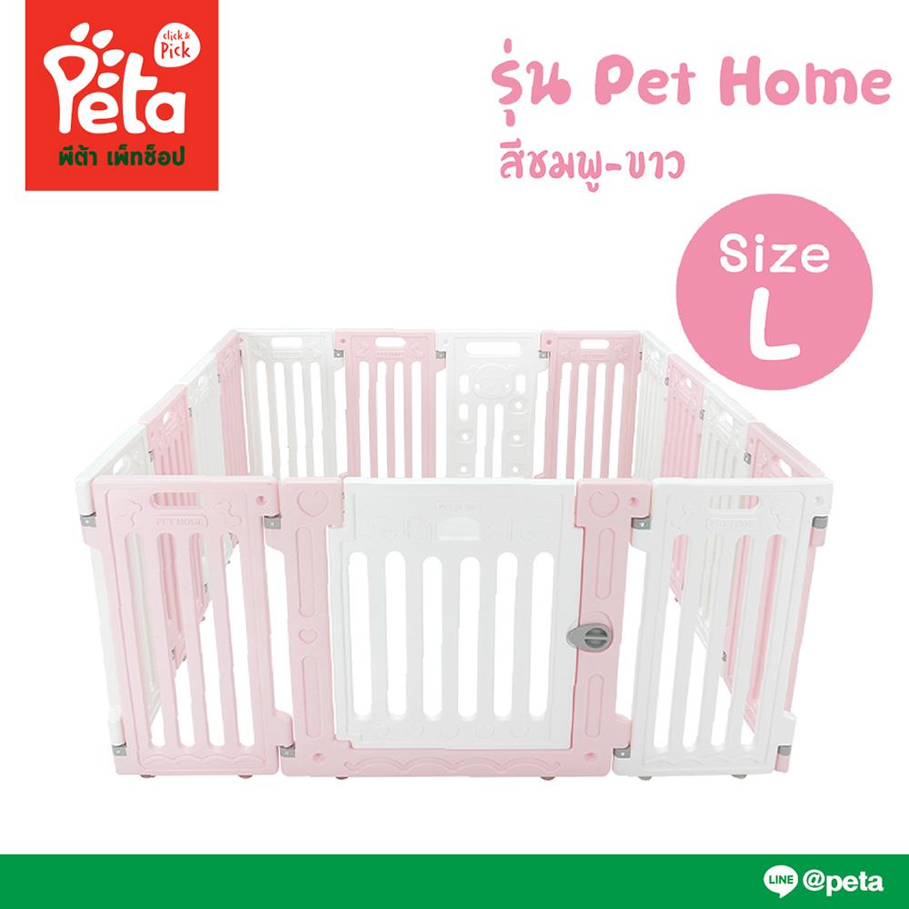คอกกั้นสุนัขเพ็ทโฮม HOSTAIL ไซซ์ L สีชมพู/ขาว