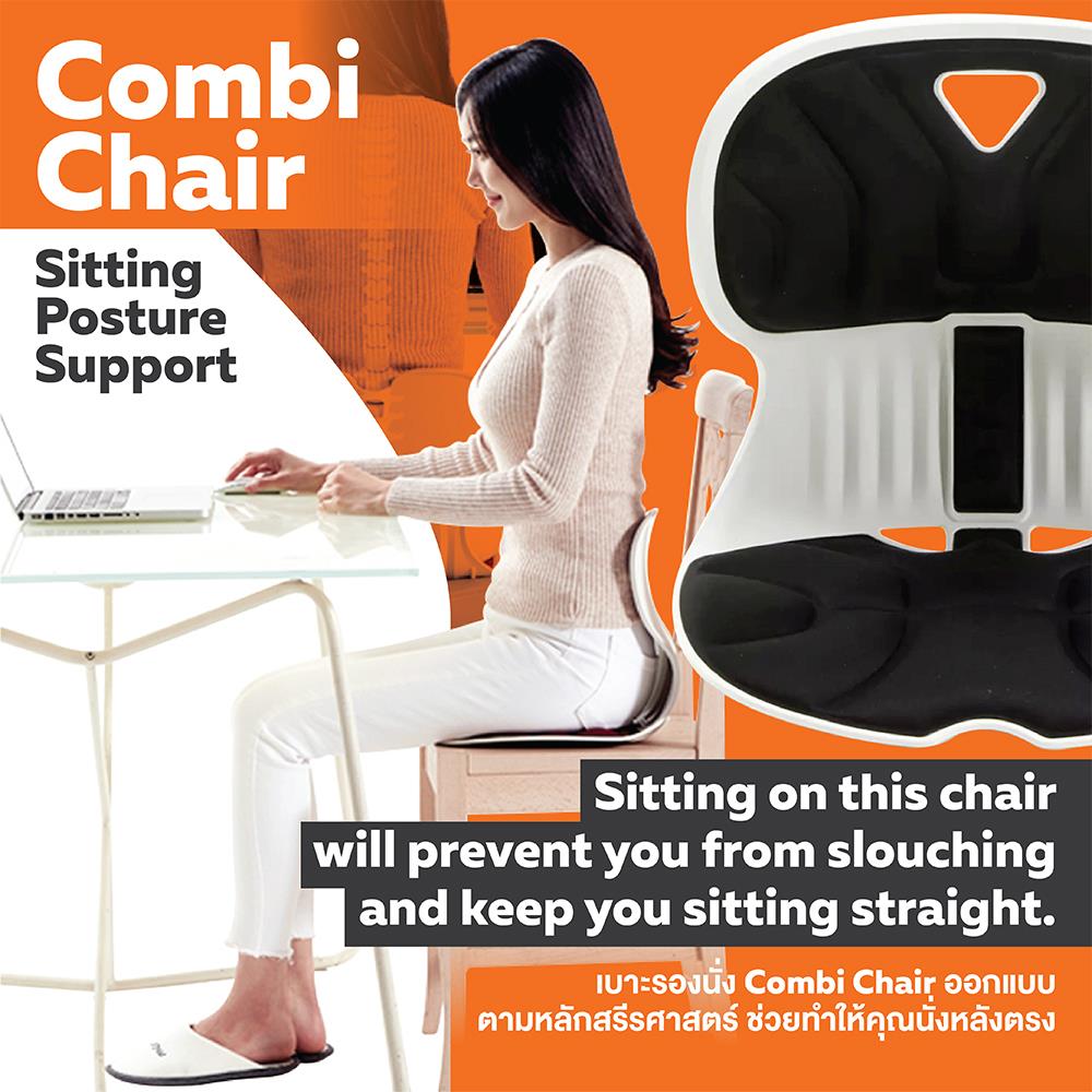 เบาะรองนั่ง ERGOTREND COMBI-CHAIR สีดำ