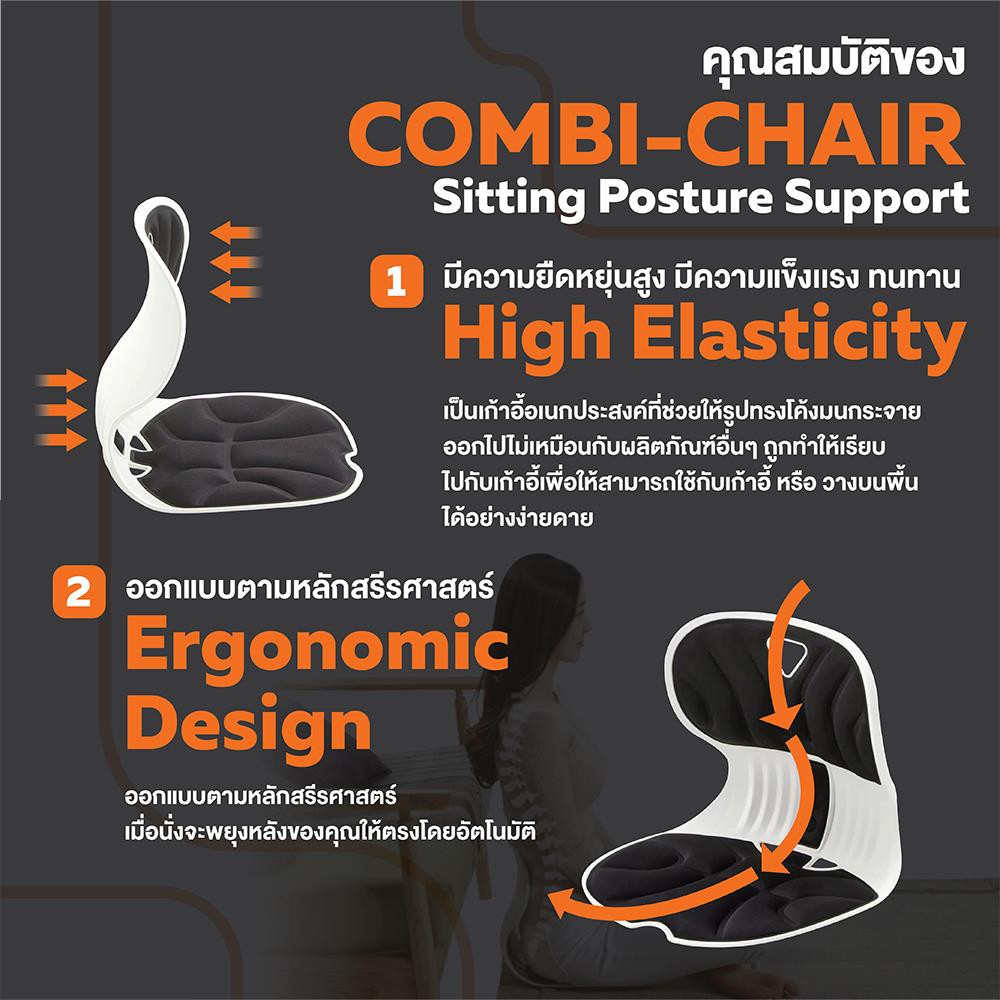 เบาะรองนั่ง ERGOTREND COMBI-CHAIR สีดำ