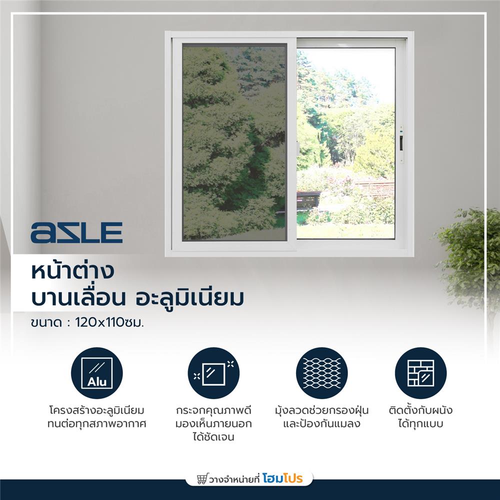 หน้าต่างบานเลื่อน อะลูมิเนียม S-S มุ้ง AZLE 120x110 ซม. สีขาว