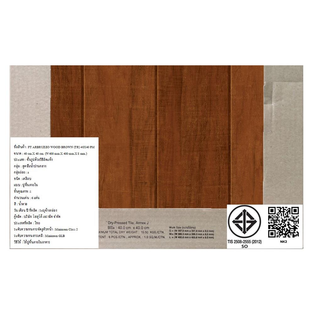 กระเบื้องพื้น 16x16 นิ้ว ภูผา อาบรูซโซ่ วู๊ด น้ำตาล PM 0.96M2