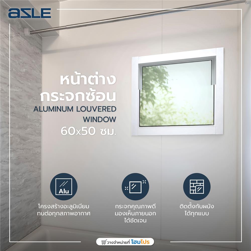 หน้าต่างกระจกซ้อน อะลูมิเนียม AZLE 60x50 ซม. สีขาว