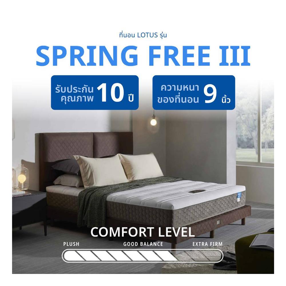 ที่นอน 6 ฟุต LOTUS SPRING FREE III พร้อมหมอนหนุน 2 ชิ้น