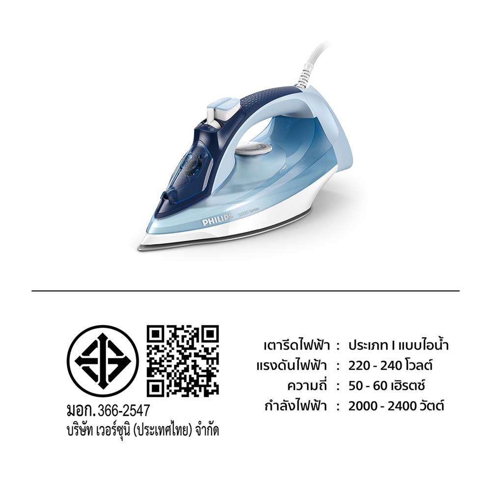 เตารีดไอน้ำ PHILIPS DST5020/20 320มิลลิลิตร