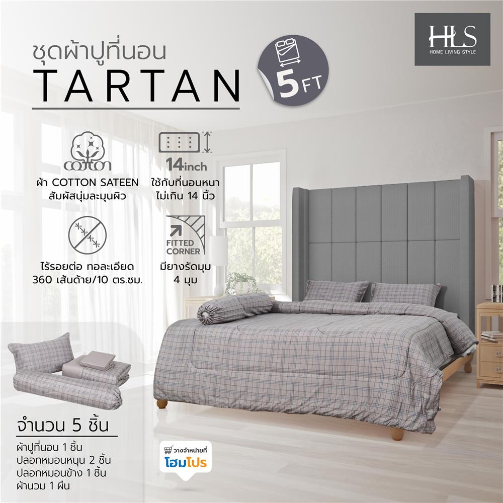 ชุดผ้าปูที่นอน 5 ฟุต (ชุด 5 ชิ้น) HOME LIVING STYLE TARTAN สีเทา