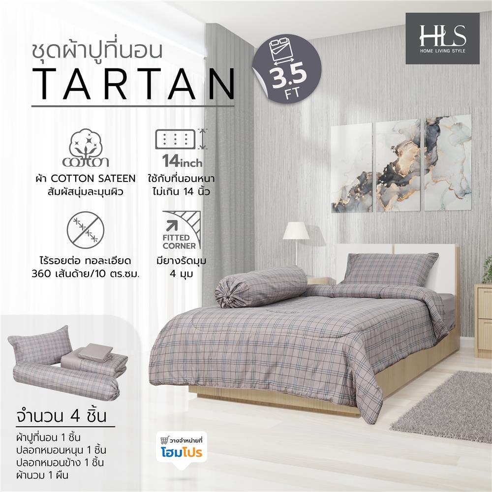 ชุดผ้าปูที่นอน 3.5 ฟุต (ชุด 4 ชิ้น) HOME LIVING STYLE TARTAN สีเทา