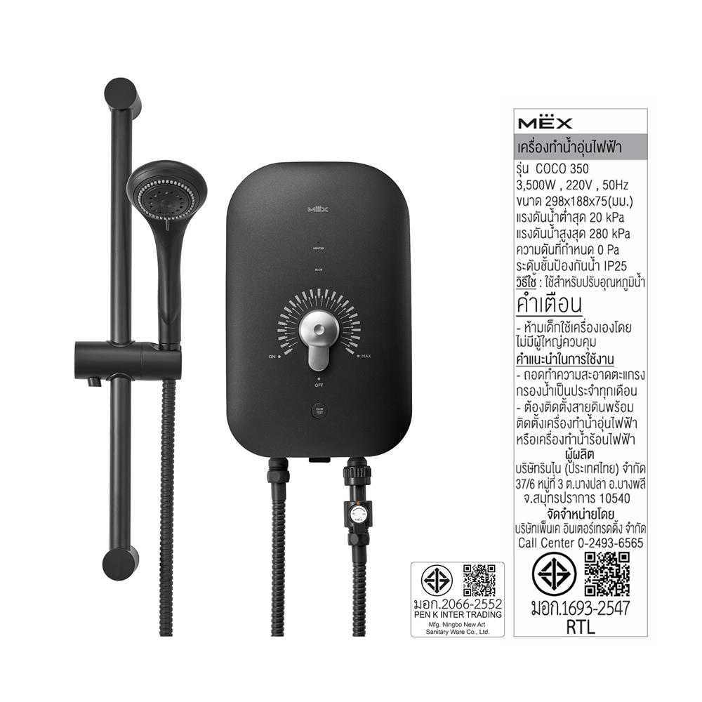 เครื่องทำน้ำอุ่น MEX COCO 350 (MLB) 3500 วัตต์ สีดำ