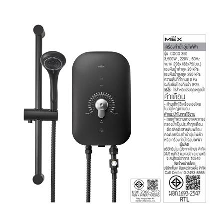 เครื่องทำน้ำอุ่น MEX COCO 350 (MLB) 3500 วัตต์ สีดำ_1