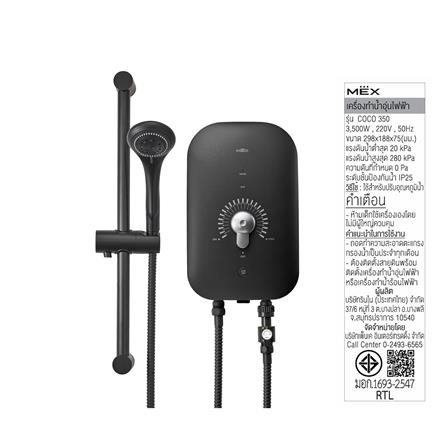 เครื่องทำน้ำอุ่น MEX COCO 350 (MLB) 3500 วัตต์ สีดำ_1