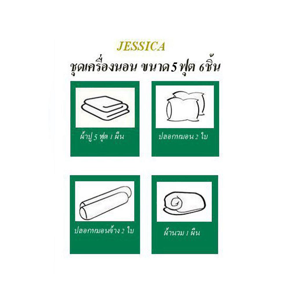 ชุดผ้าปูที่นอน 5 ฟุต 6 ชิ้น JESSICA M TENCEL 22015-T844