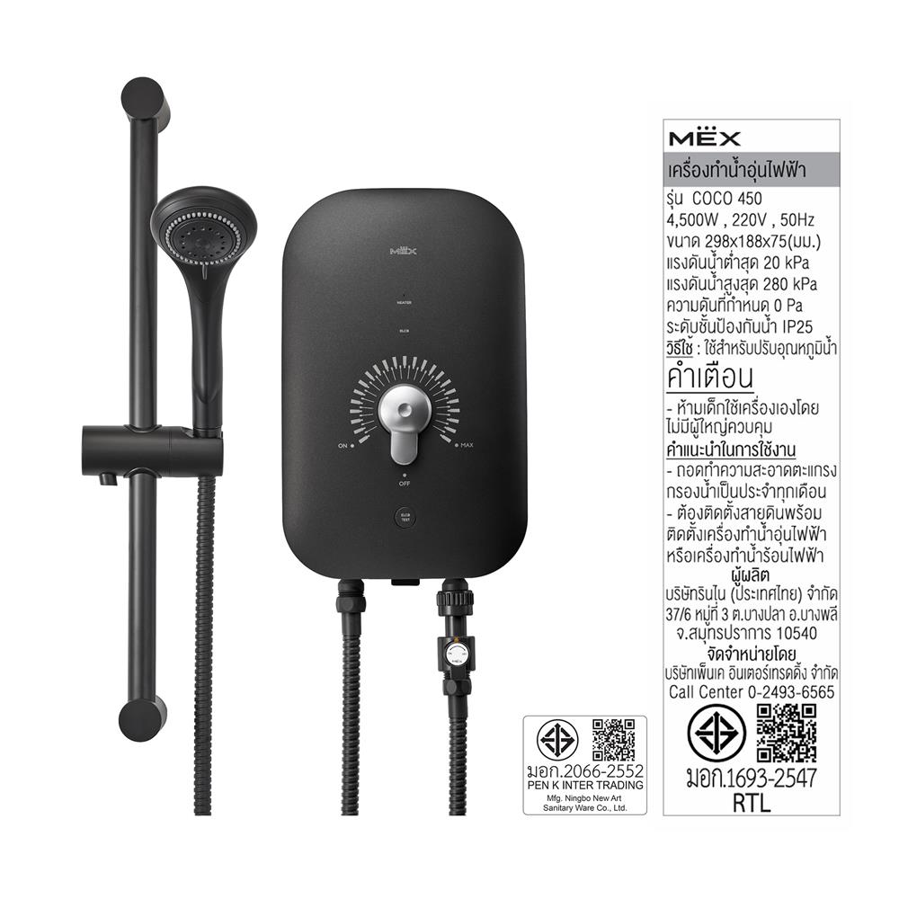 เครื่องทำน้ำอุ่น MEX COCO 450 (MLB) 4500 วัตต์ สีดำ