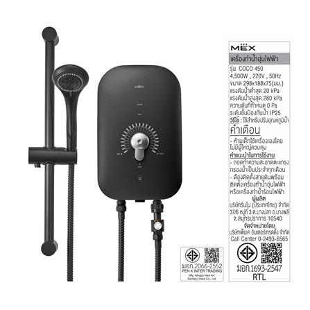เครื่องทำน้ำอุ่น MEX COCO 450 (MLB) 4500 วัตต์ สีดำ_1