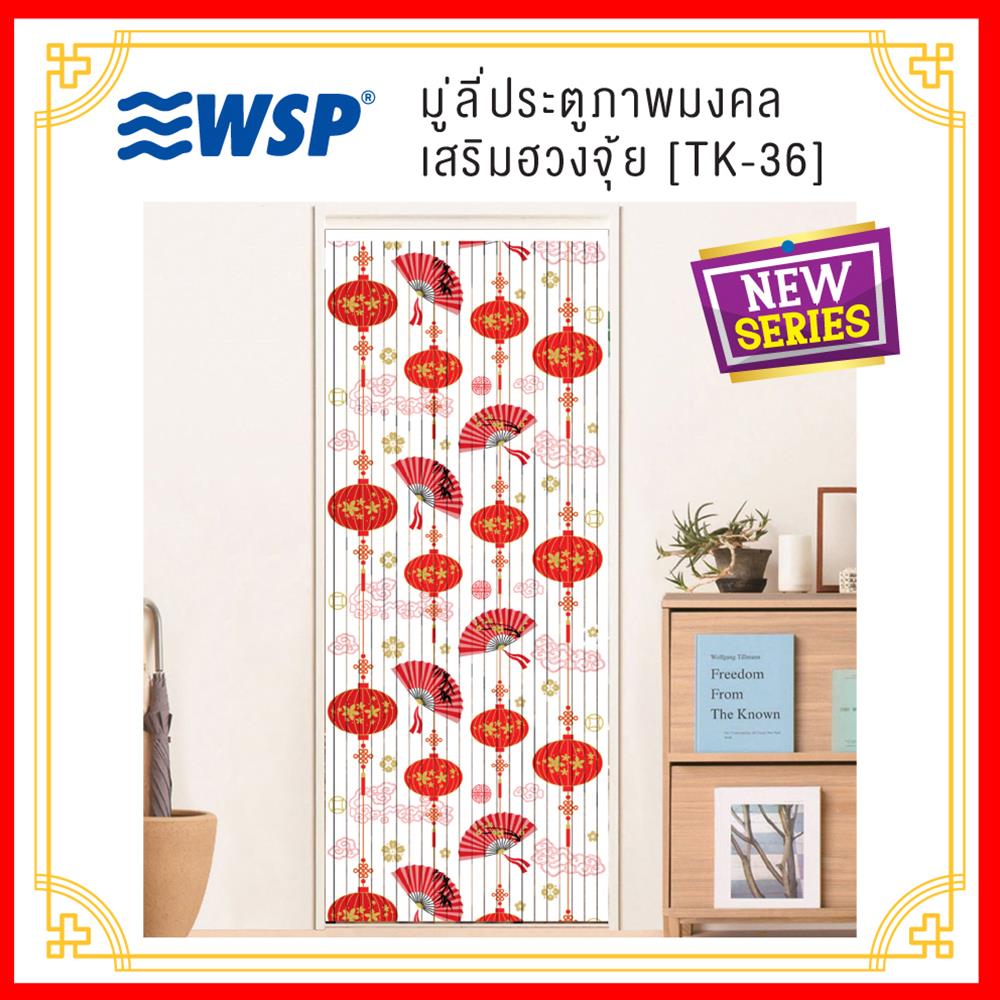 มู่ลี่ PVC WSP (P)TK-36/B-23 80X200 ซม.