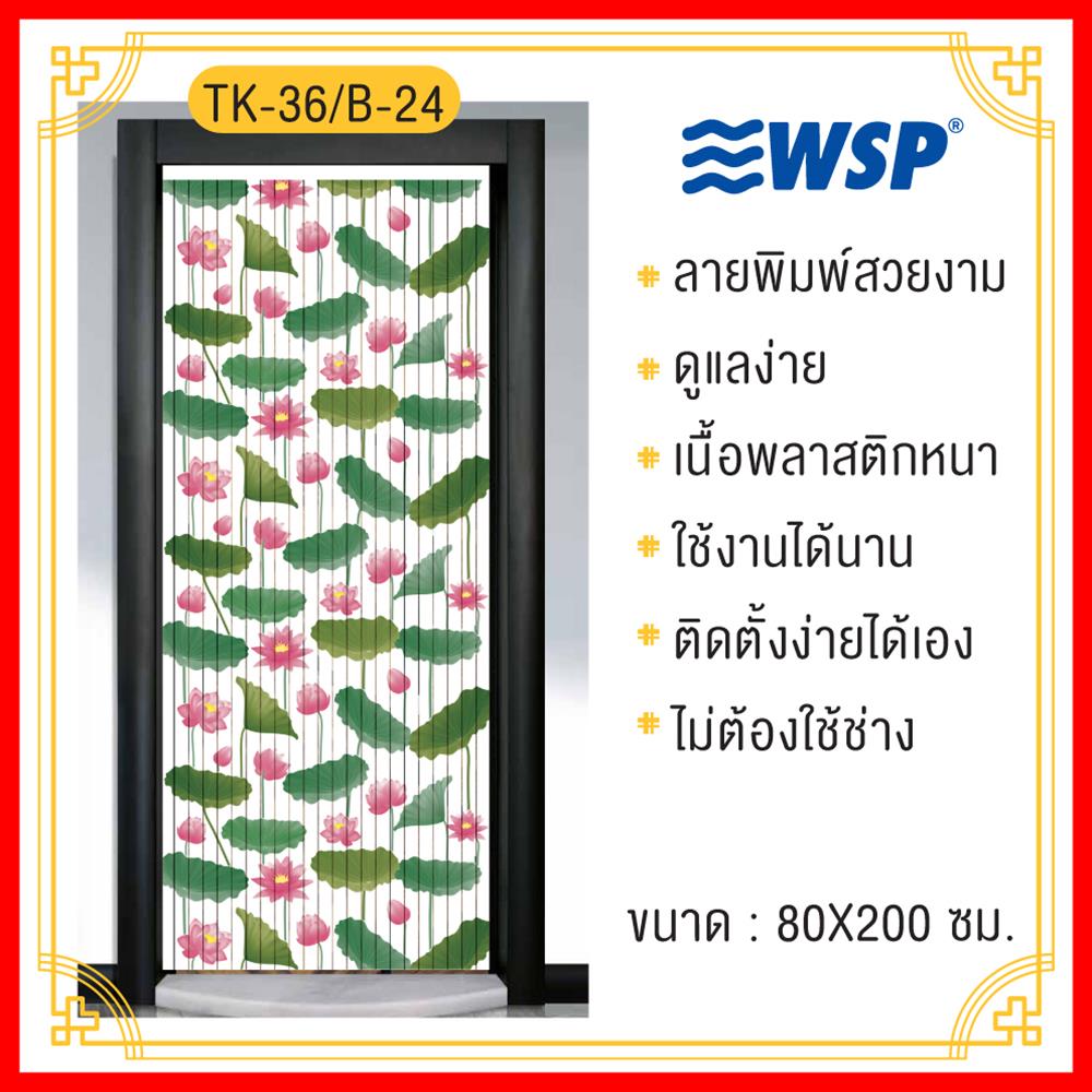 มู่ลี่ PVC WSP TK-36/B24 80X200 ซม. สีขาว/เขียว/ชมพู
