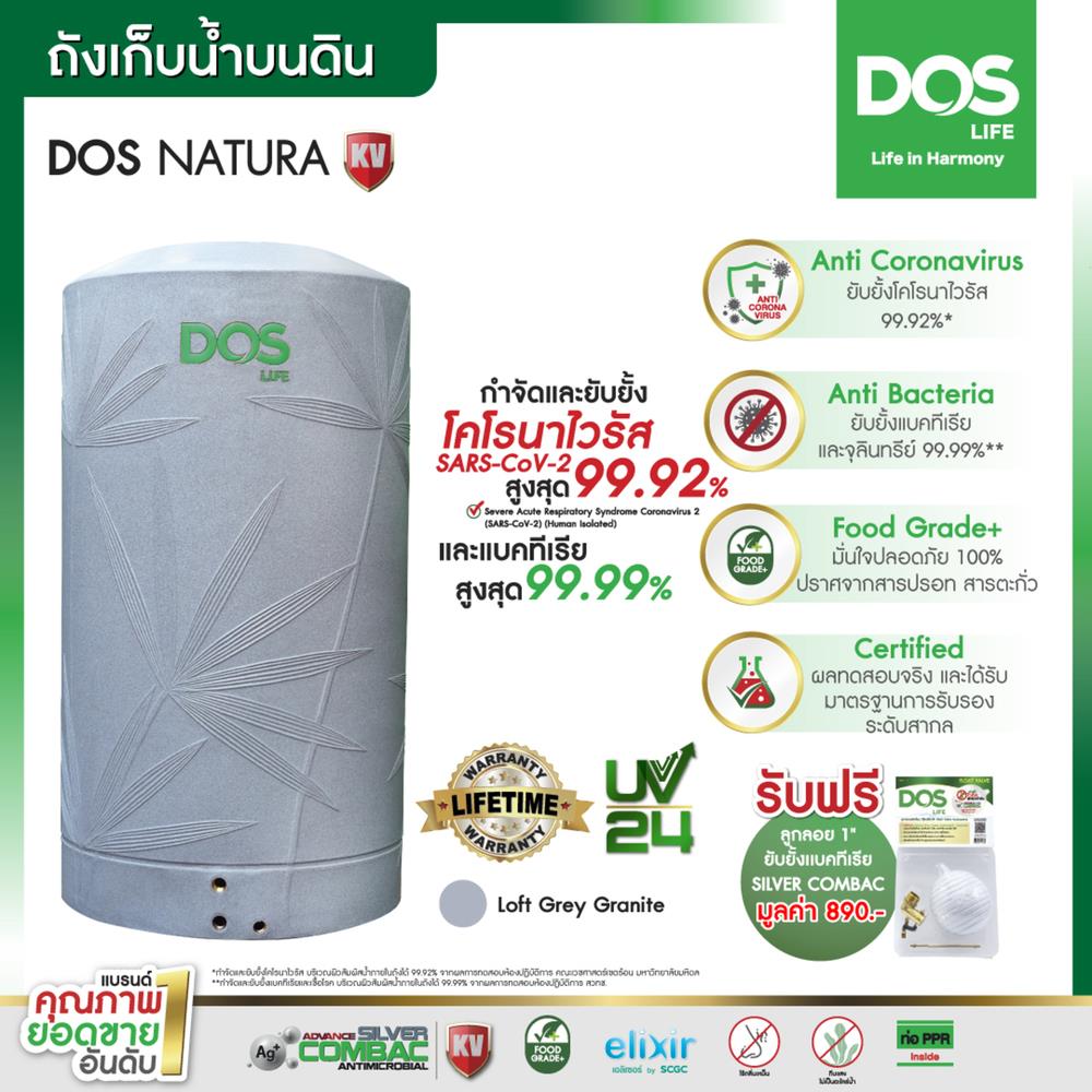 ถังเก็บน้ำ DOS NATURA KV LG 700 ลิตร สี LOFT GREY GRANITE