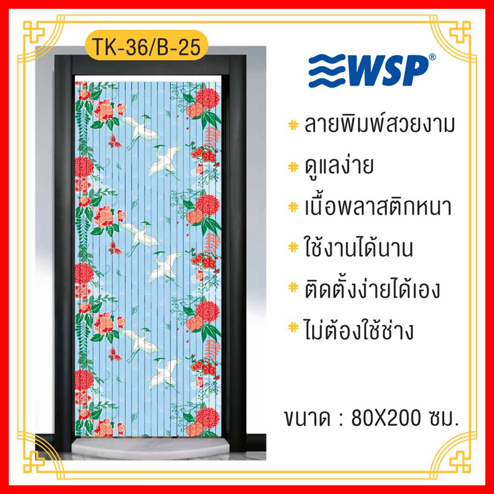 มู่ลี่ PVC WSP (P)TK-36/B-25 80X200 ซม. หลากสี