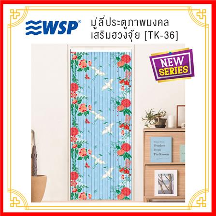 มู่ลี่ PVC WSP (P)TK-36/B-25 80X200 ซม. หลากสี_5