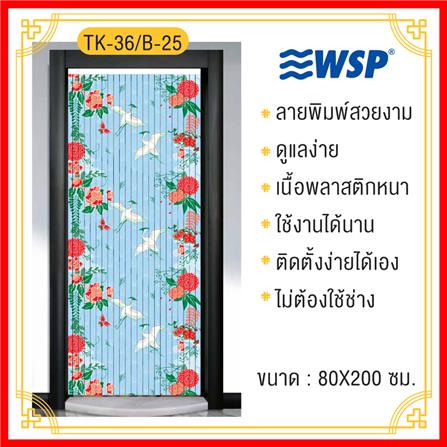 มู่ลี่ PVC WSP (P)TK-36/B-25 80X200 ซม. หลากสี_6