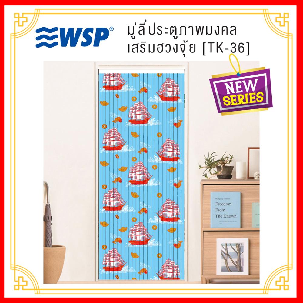 มู่ลี่ PVC WSP (P)TK-36/B21 80X200 ซม. สีฟ้า