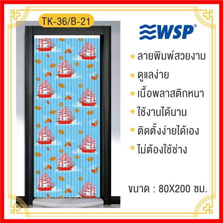 มู่ลี่ PVC WSP (P)TK-36/B21 80X200 ซม. สีฟ้า_4