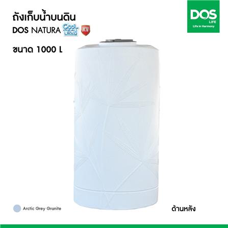 ถังเก็บน้ำ DOS NATURA KV 1000 ลิตร สี ARCTIC GREY GRANITE_8
