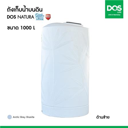 ถังเก็บน้ำ DOS NATURA KV 1000 ลิตร สี ARCTIC GREY GRANITE_9