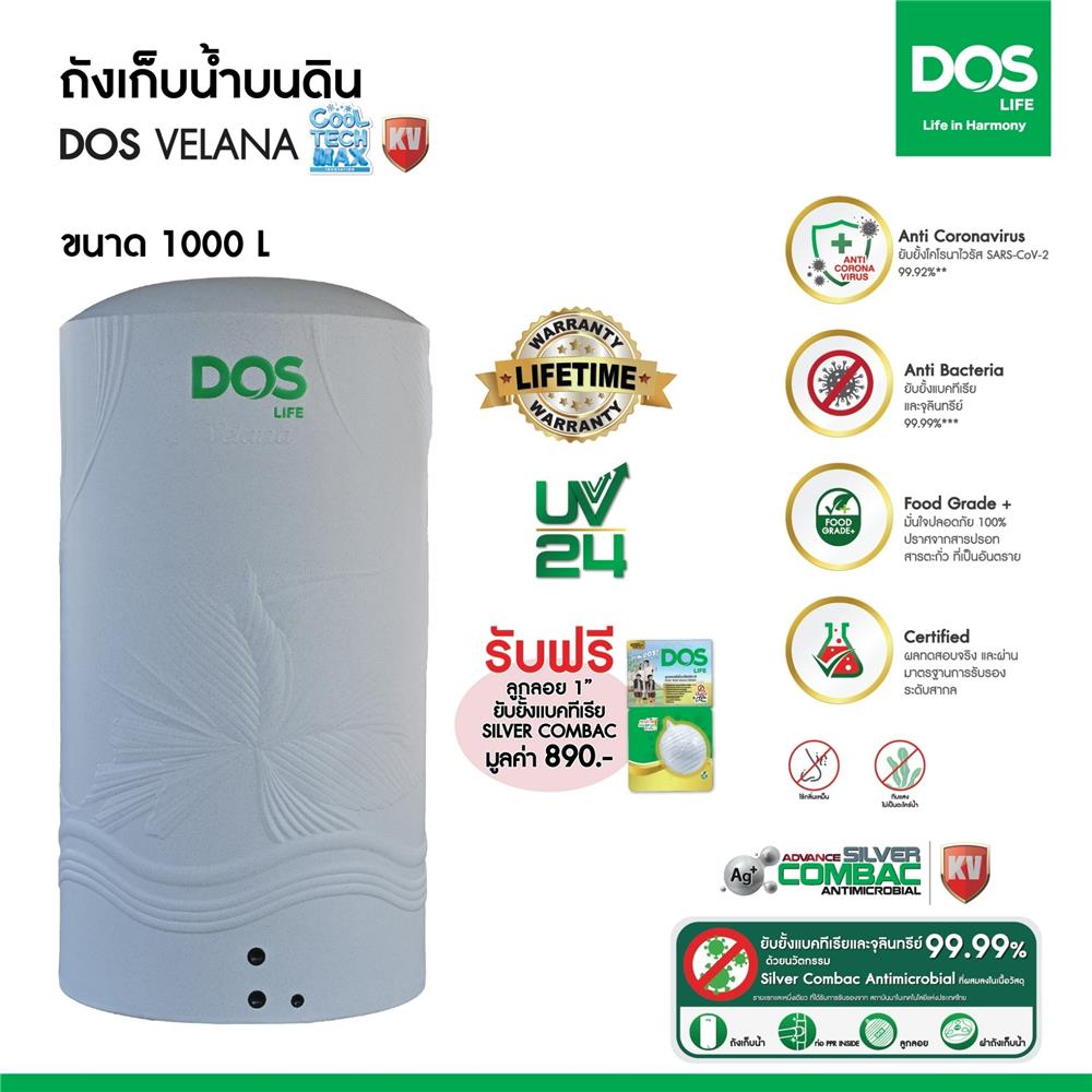 ถังเก็บน้ำ DOS VELANA LG 1000 ลิตร สี LOFT GREY GRANITE