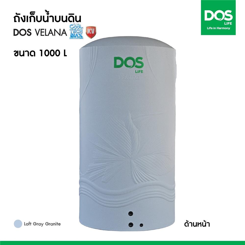 ถังเก็บน้ำ DOS VELANA LG 1000 ลิตร สี LOFT GREY GRANITE