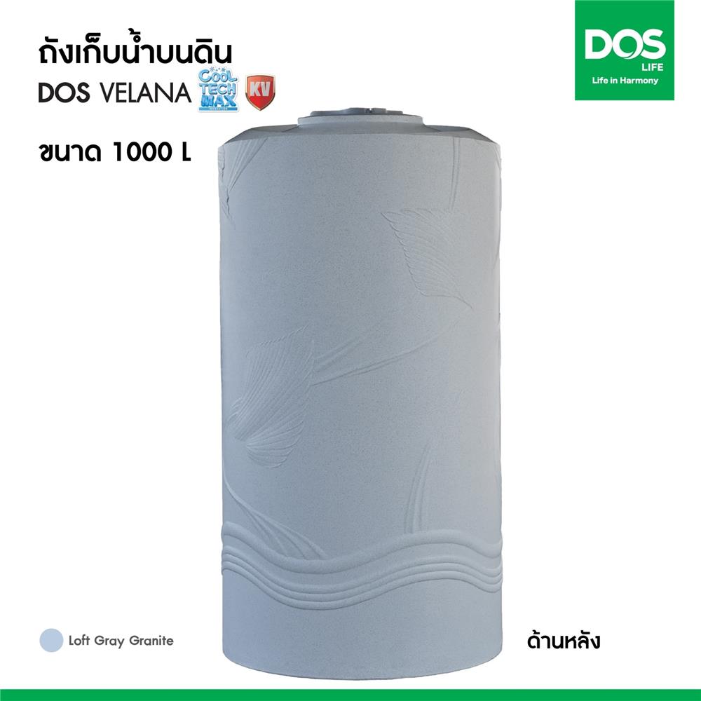 ถังเก็บน้ำ DOS VELANA LG 1000 ลิตร สี LOFT GREY GRANITE