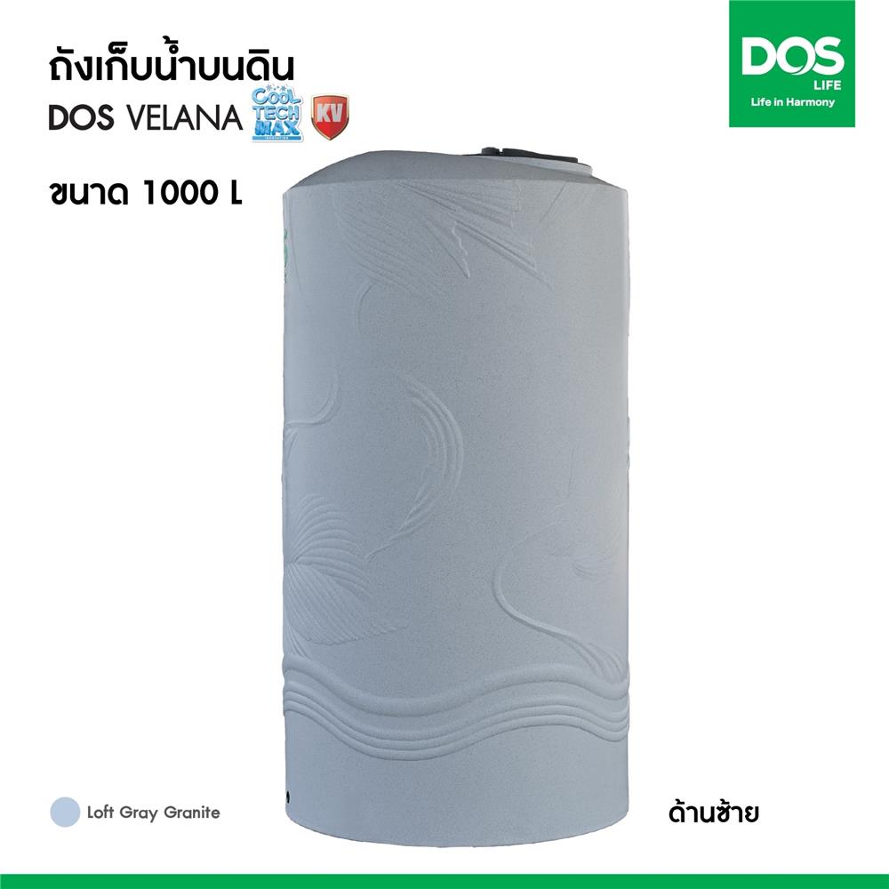 ถังเก็บน้ำ DOS VELANA LG 1000 ลิตร สี LOFT GREY GRANITE