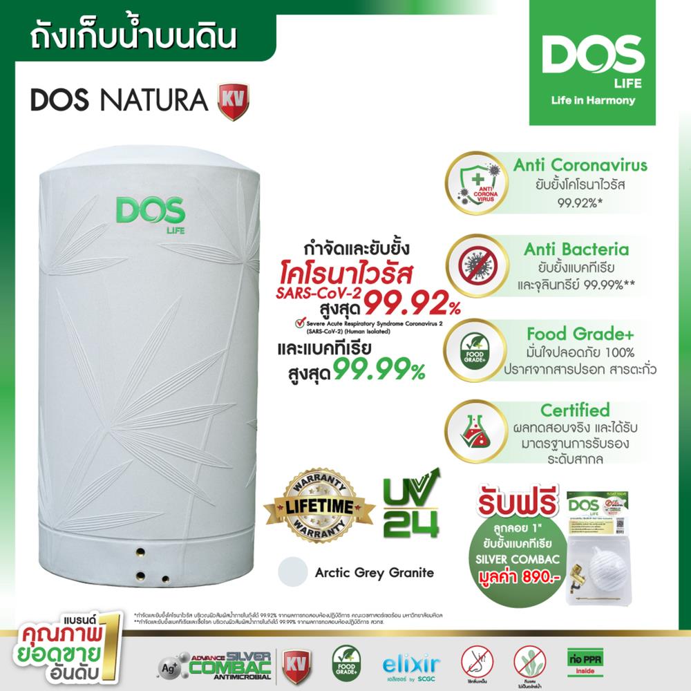 ถังเก็บน้ำ DOS NATURA KV 700 ลิตร สี ARCTIC GREY GRANITE