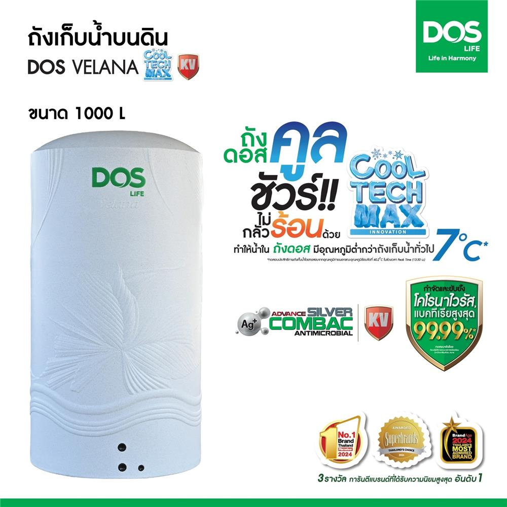 ถังเก็บน้ำ DOS VELANA AG 1000 ลิตร สี ARCTIC GREY GRANITE