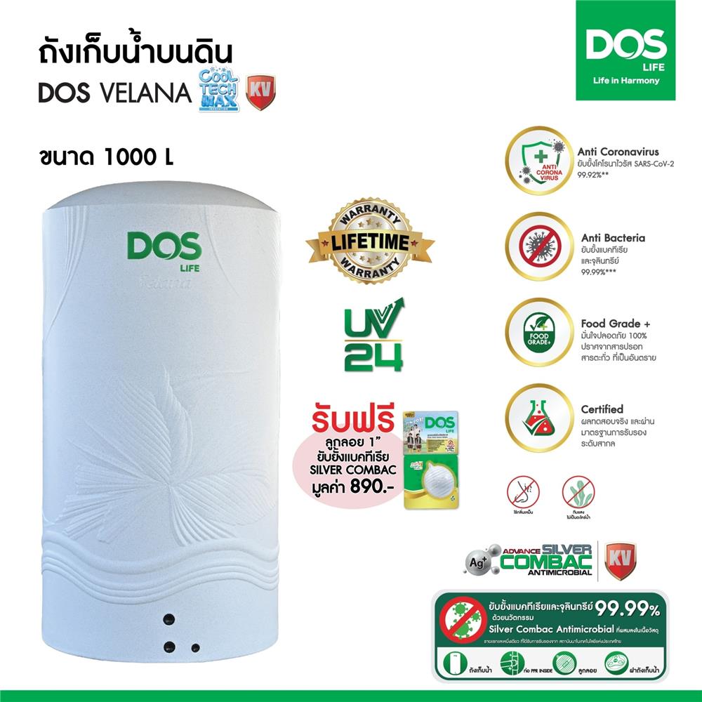 ถังเก็บน้ำ DOS VELANA AG 1000 ลิตร สี ARCTIC GREY GRANITE