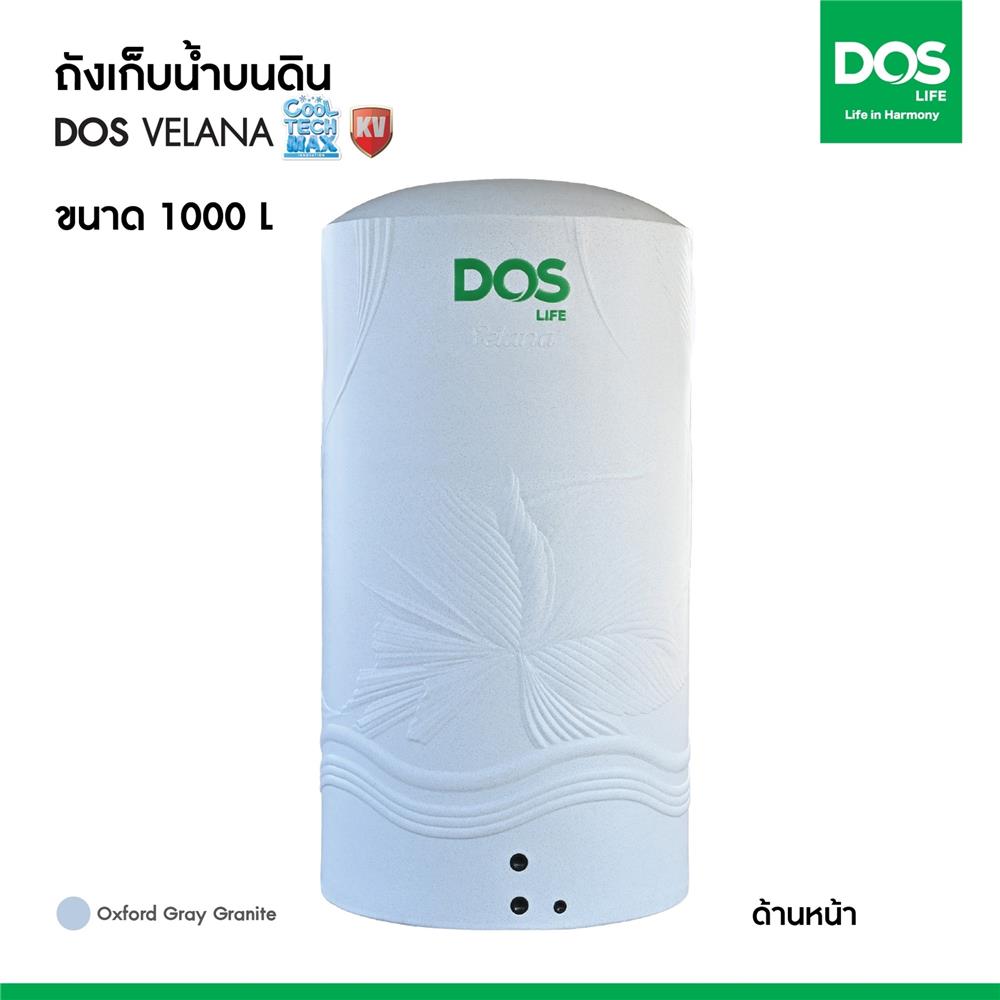 ถังเก็บน้ำ DOS VELANA AG 1000 ลิตร สี ARCTIC GREY GRANITE
