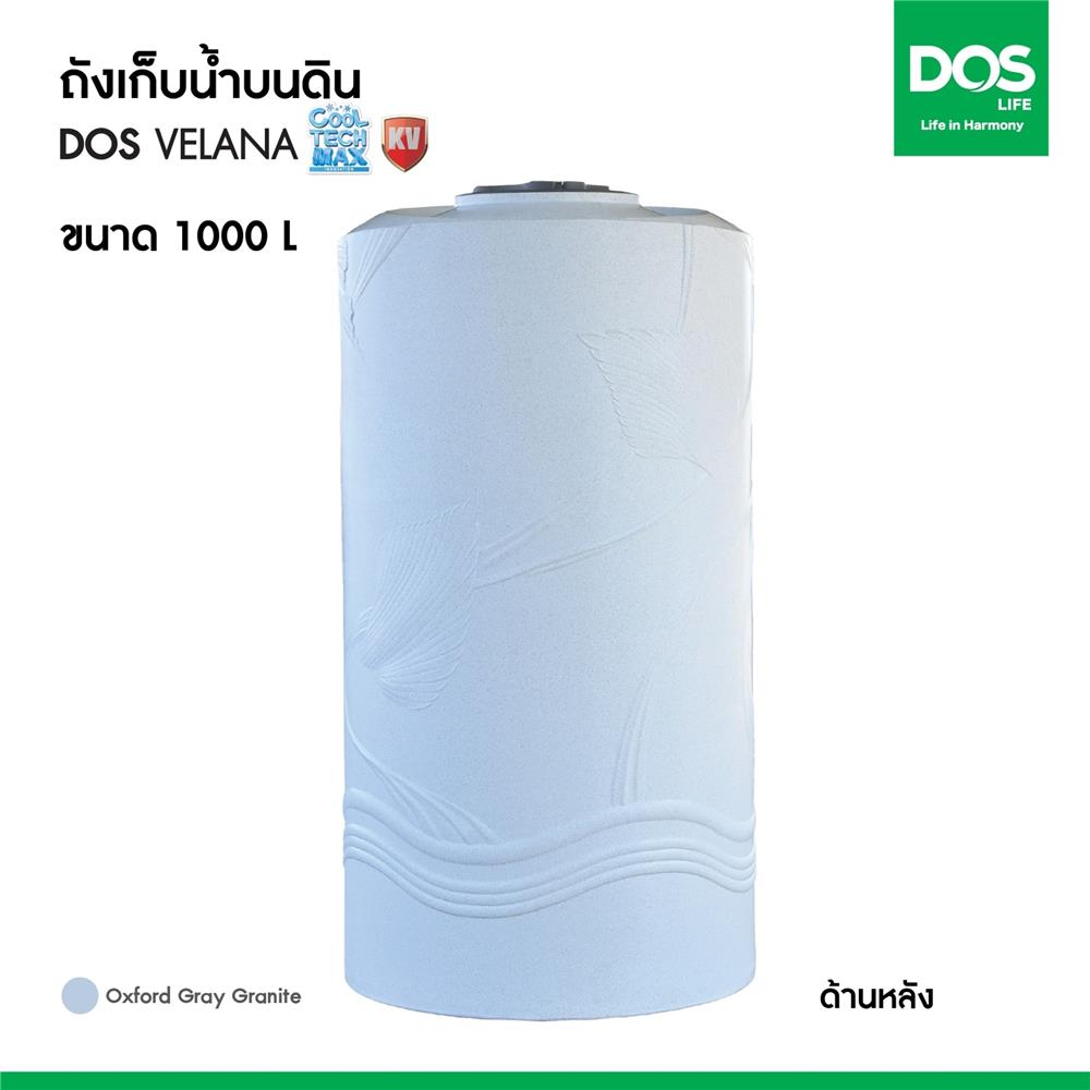 ถังเก็บน้ำ DOS VELANA AG 1000 ลิตร สี ARCTIC GREY GRANITE